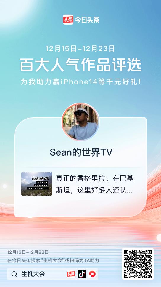 和我一起参与2022今日头条生机大会，投稿作品入围百大可获得官方荣誉称号及百万流