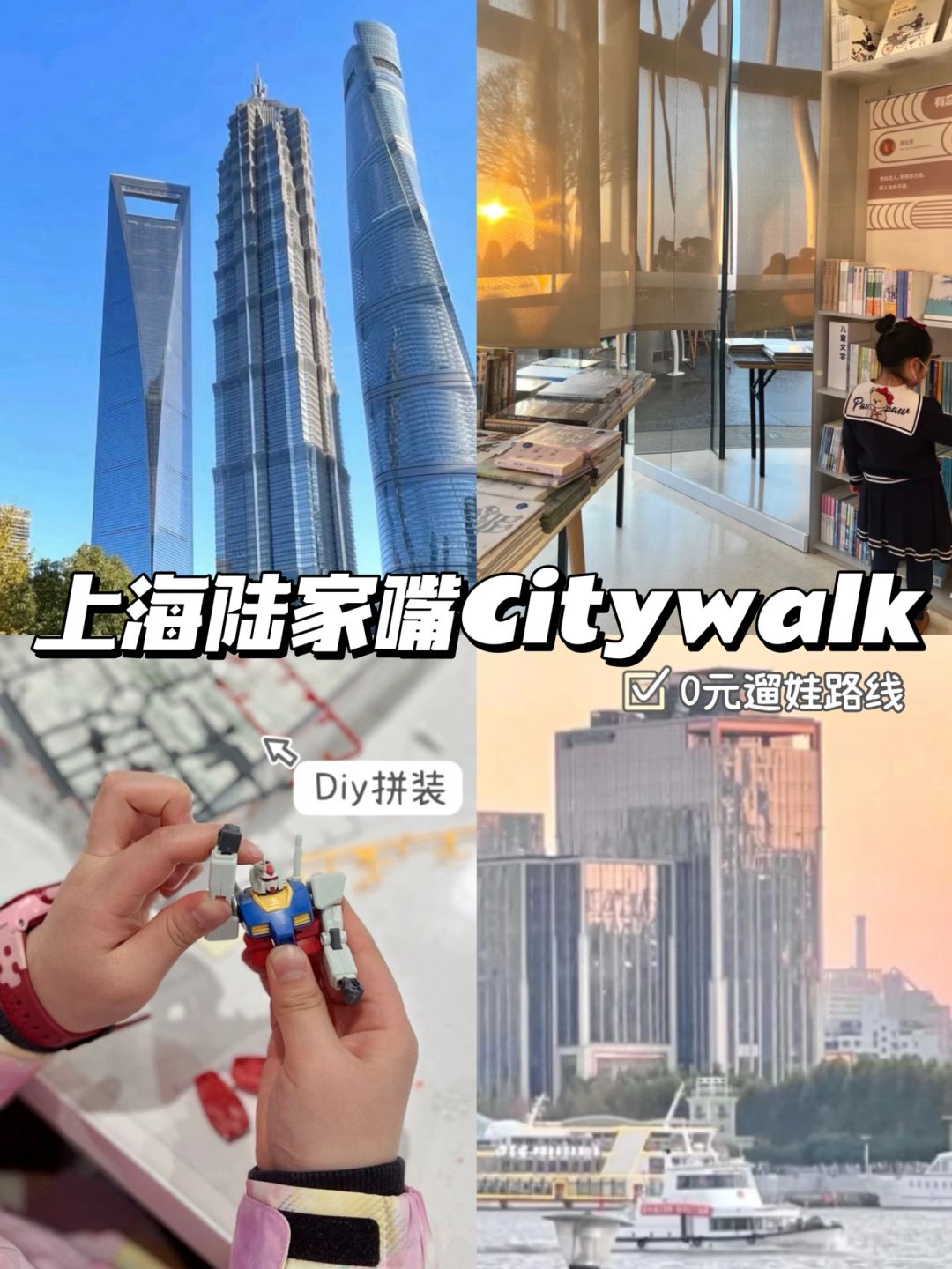 上海陆家嘴citywalk🚶带娃不花1分钱💰