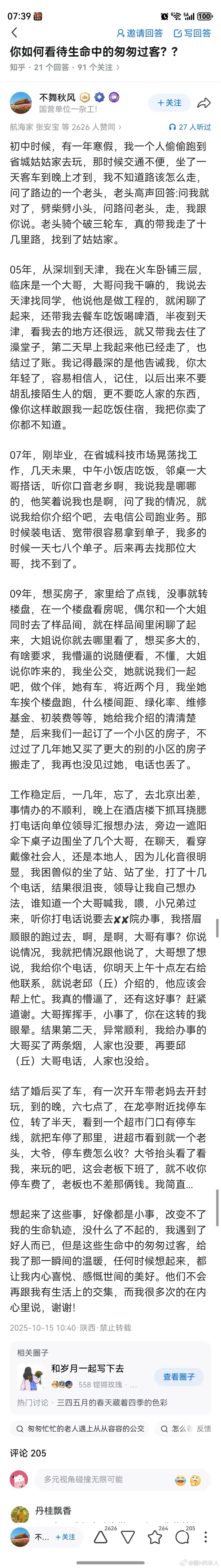 网友：谢谢那些萍水相逢的温柔，让我相信人间值得。其实这个人本质上是情商高，嘴巴甜