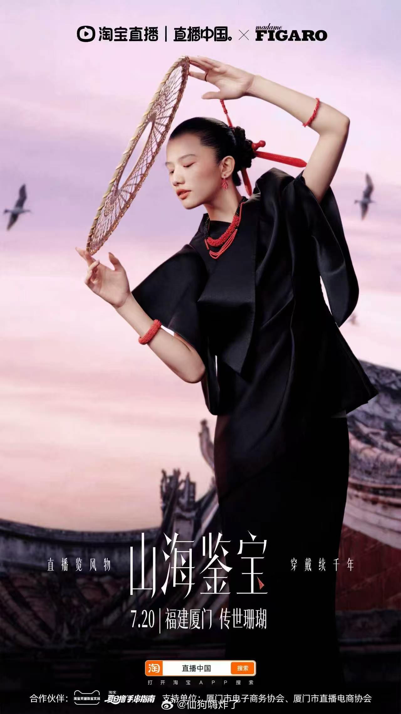 打破“珊瑚珠宝老气、只适合长辈佩戴”的刻板偏见。7月20日15:00-22:00