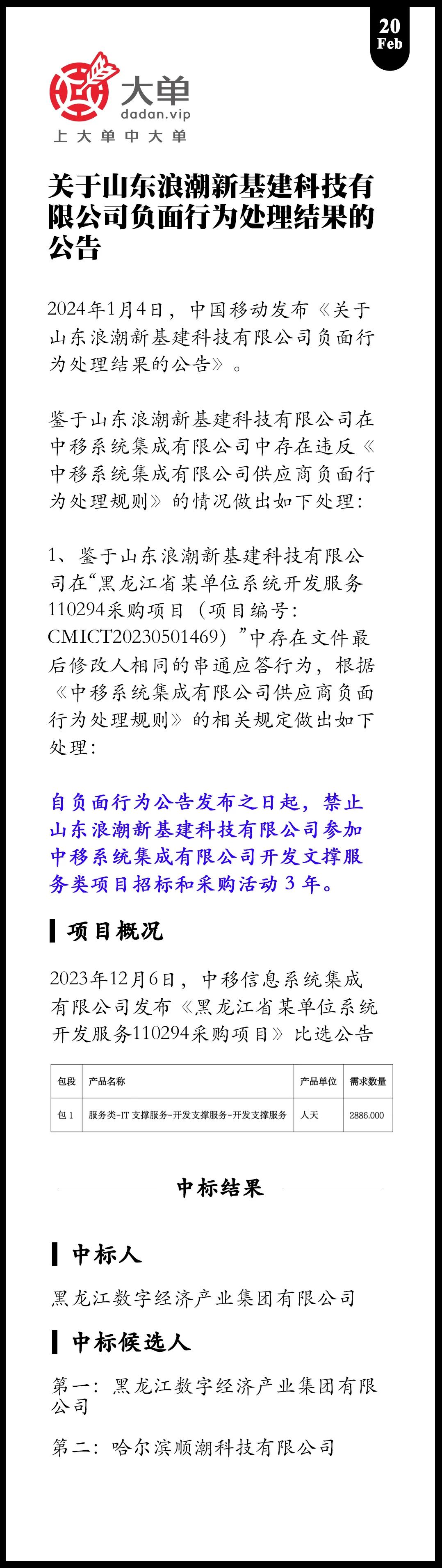 浪潮新基建：被禁三年