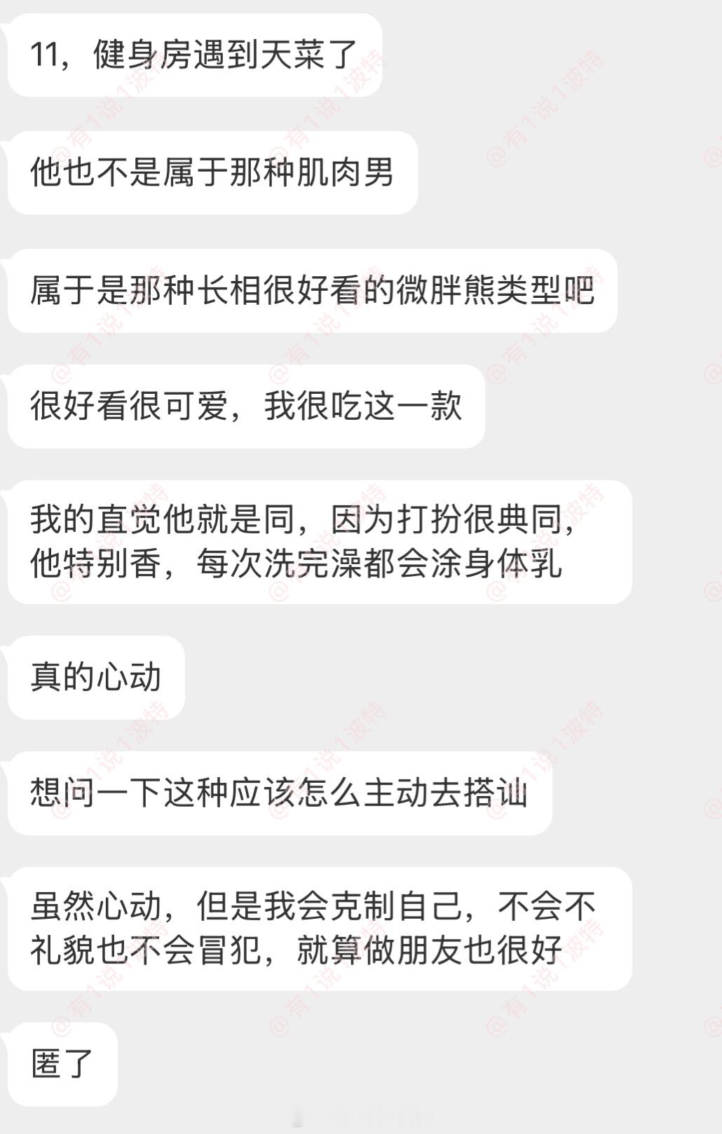 情绪树洞 健身房遇到天菜怎么搭讪？？？ 