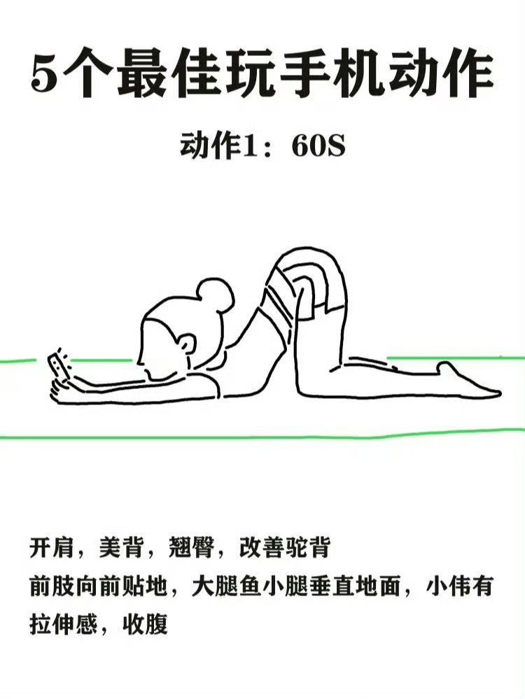 这样玩手机真的能越玩越瘦！ 