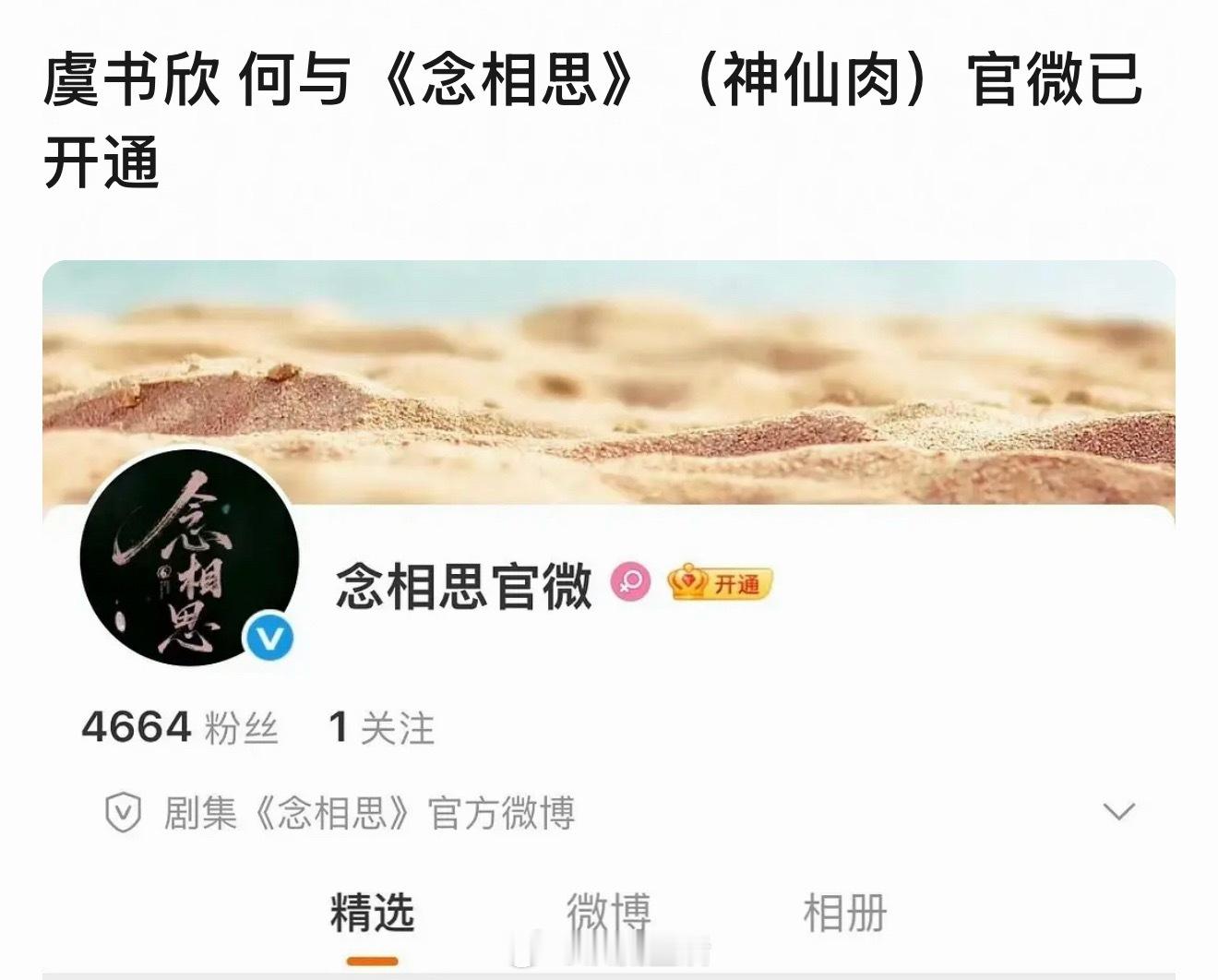 念相思开通官微男主真的是何与，要和虞书欣二搭？现在各个平台都这样传。 