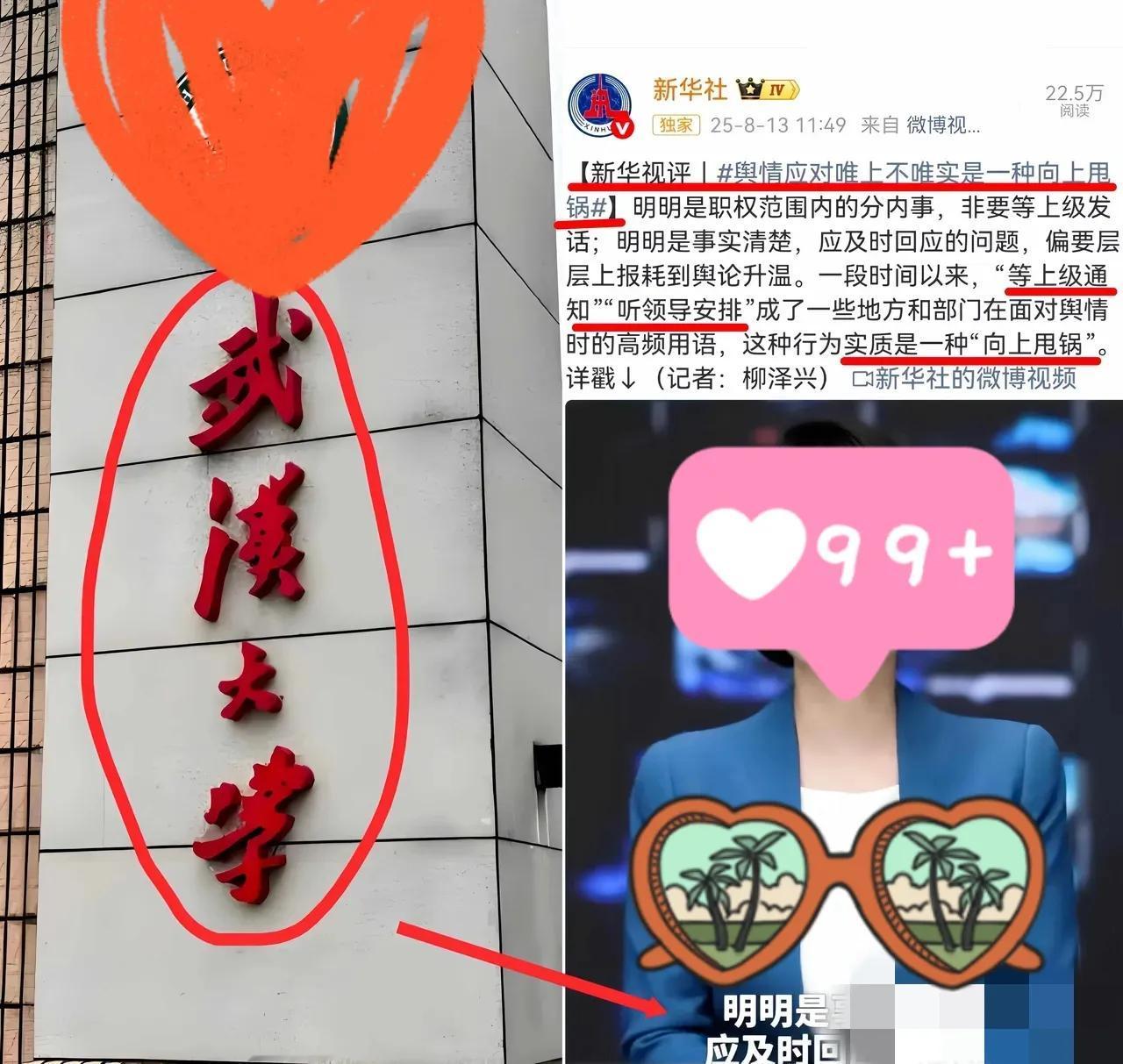 看来武大主要领导的好日子到头了！
央媒发声了：
“唯上不唯实”就是“向上甩锅”！
