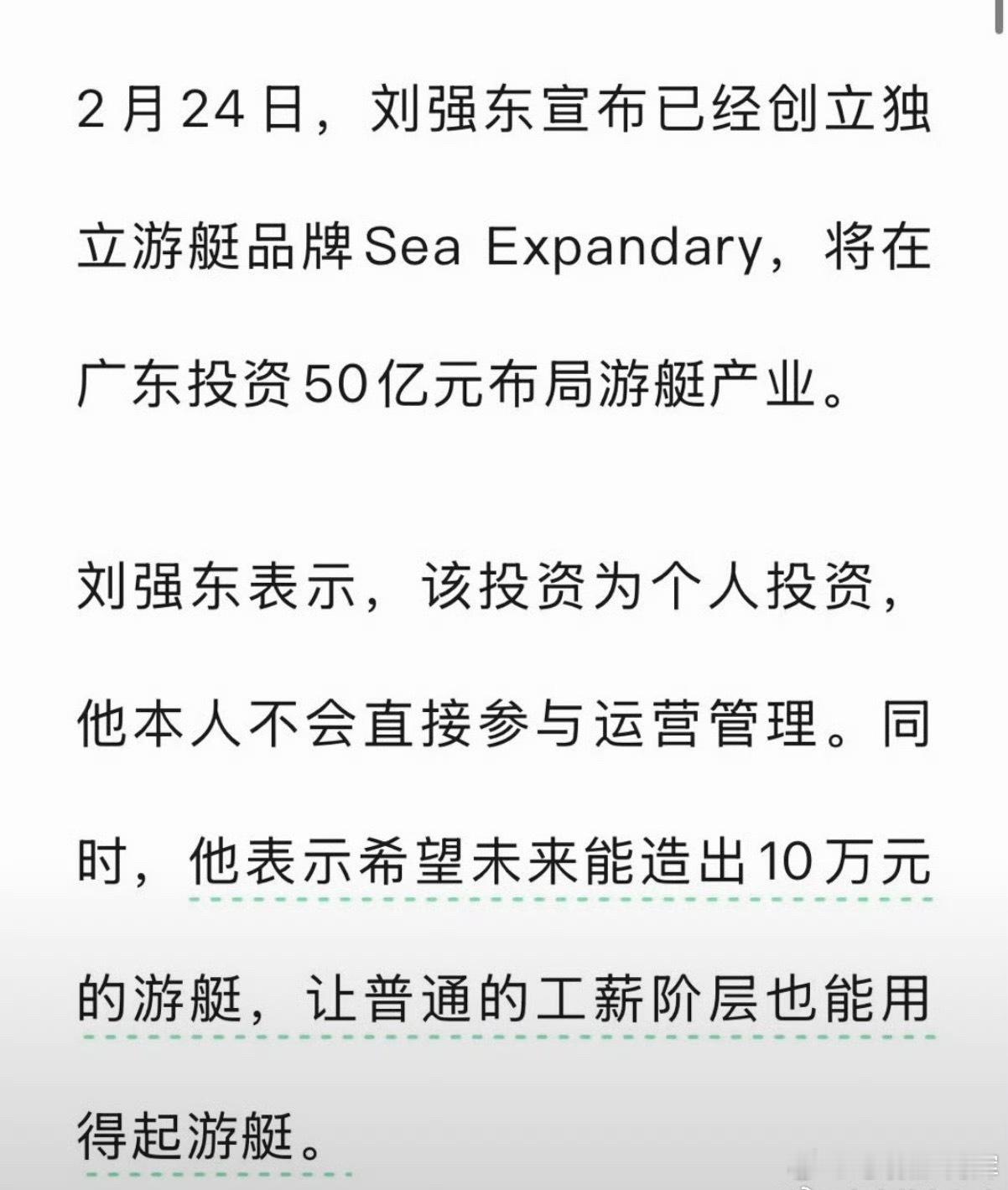 别的巨头都在卷汽车、机器人，我强哥直接换赛道，悄悄在广东砸50亿搞游艇品牌Sea