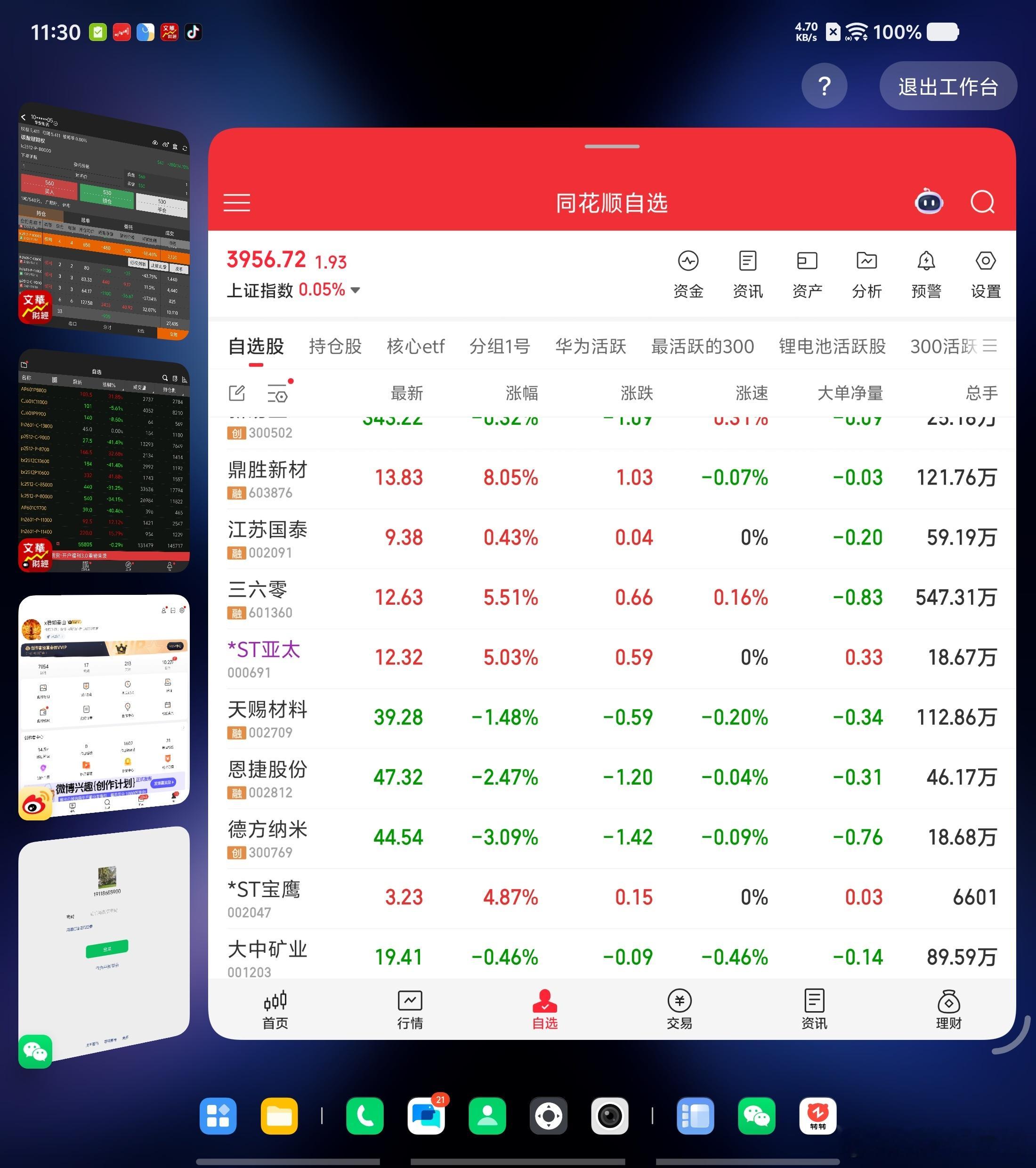 不得不说vivo这个工作台好用啊，就是电池不知道为啥打不过荣耀magicv3居然
