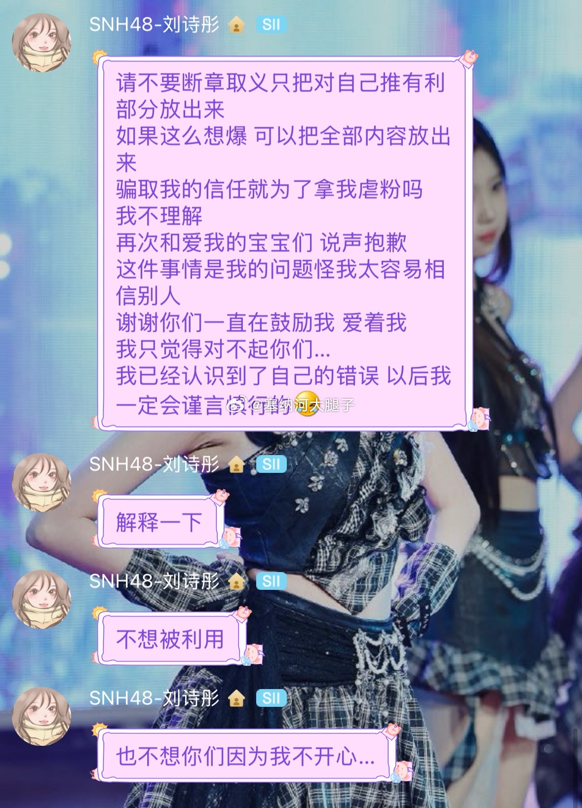 时隔近22小时后，刘诗彤回应翻牌 