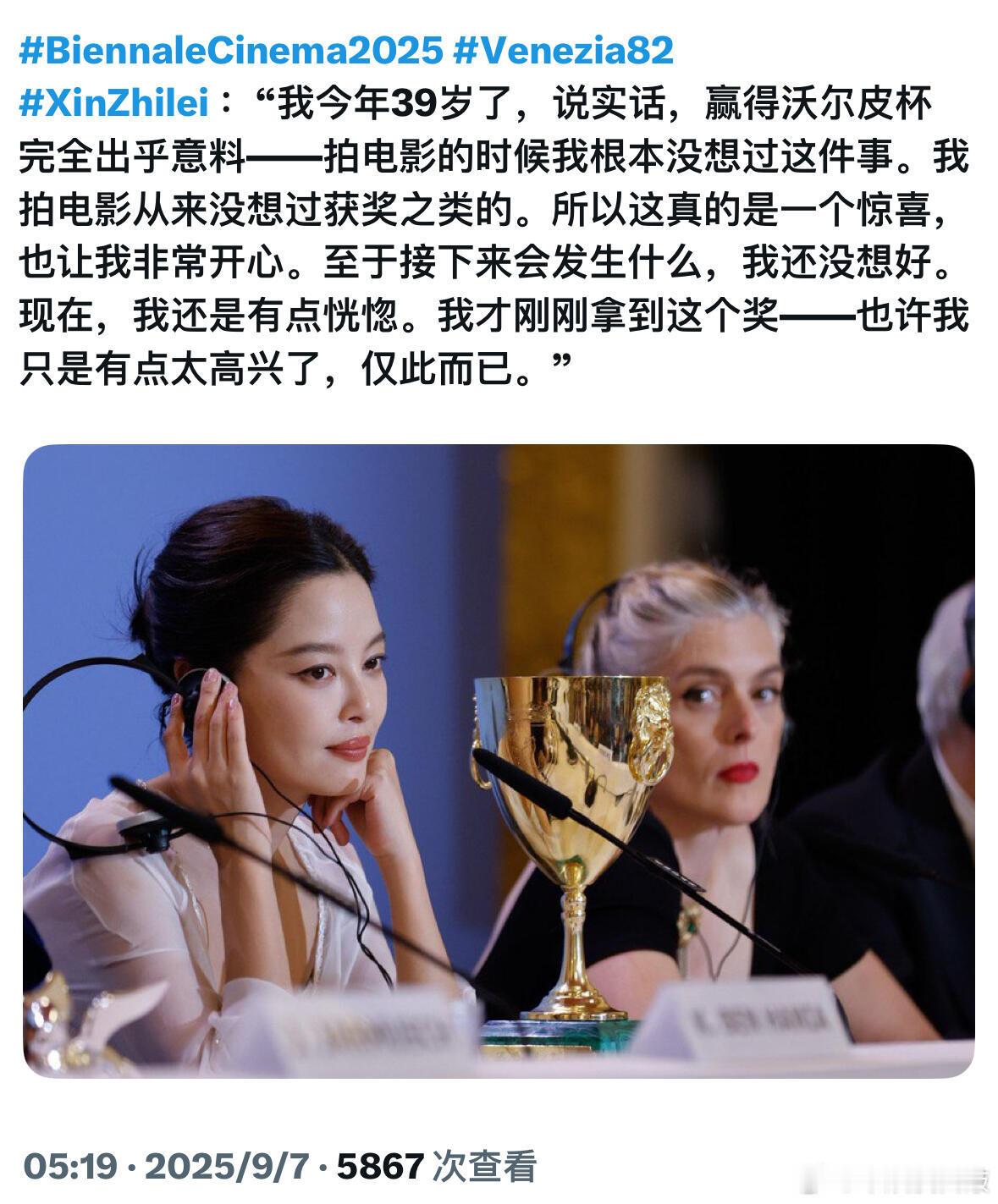 辛芷蕾获奖后的媒体采访第82届威尼斯电影节影后辛芷蕾获奖后的媒体采访辛芷蕾威尼斯