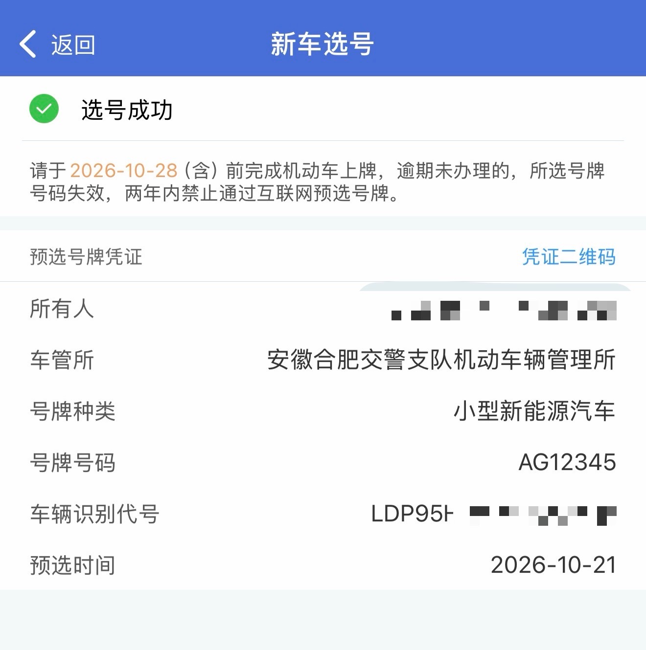 12345 上山打老虎[不愧是你]同花顺车牌号拿下 ​​​