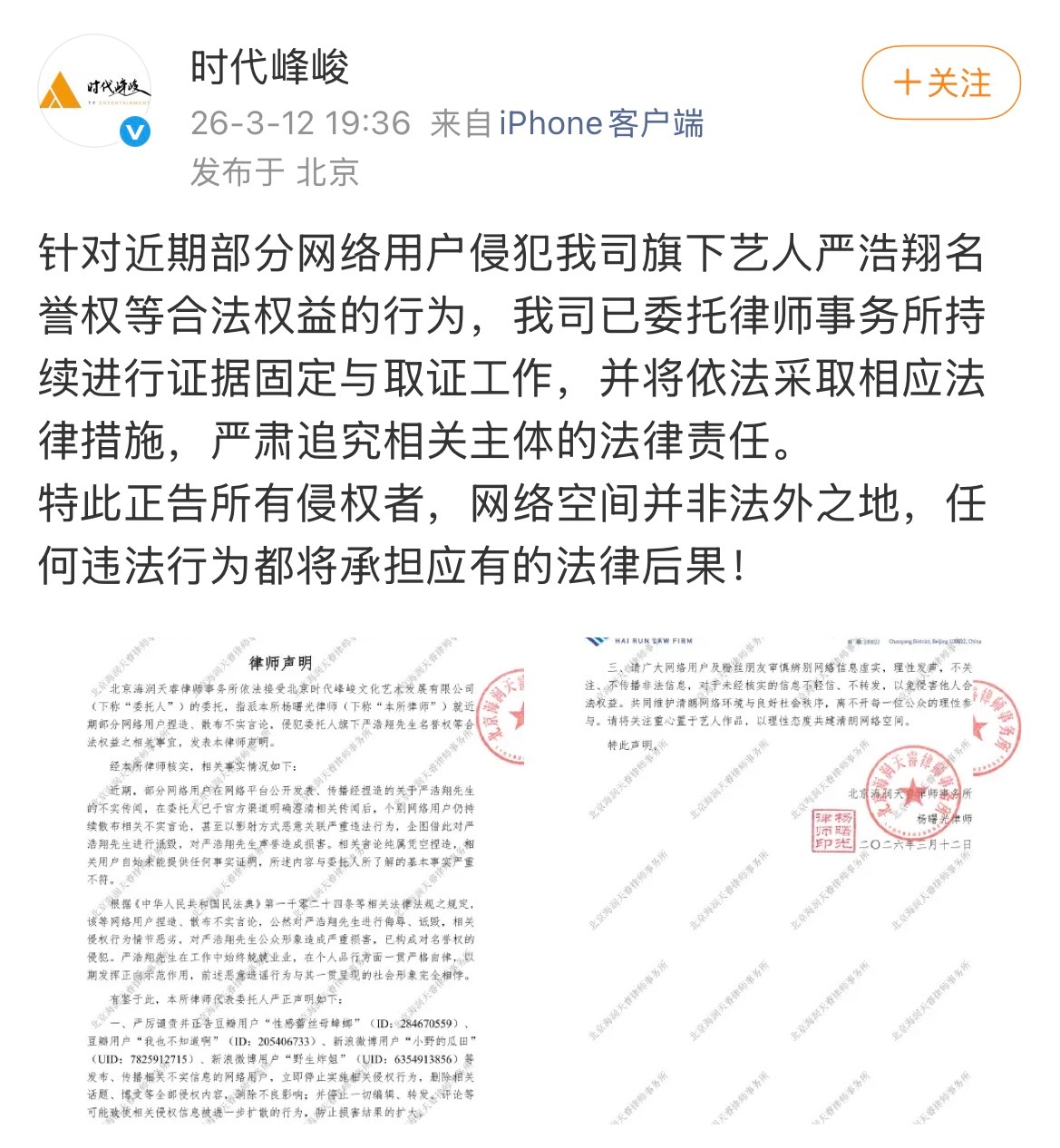 时代峰峻就严浩翔舆论维权时代峰峻为严浩翔维权