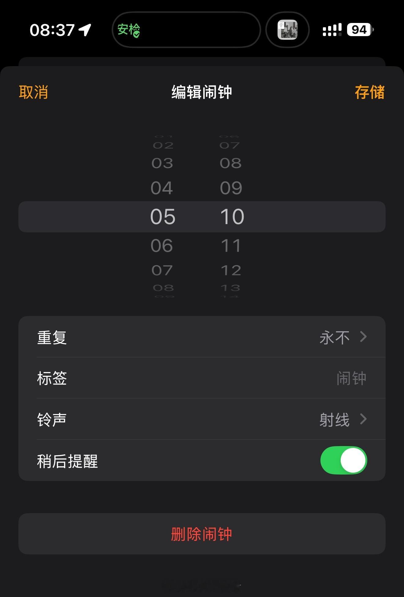 iPhone闹钟能自定义稍后提醒时间了喔喔喔看了一下原来是更新后的设计，我想想还