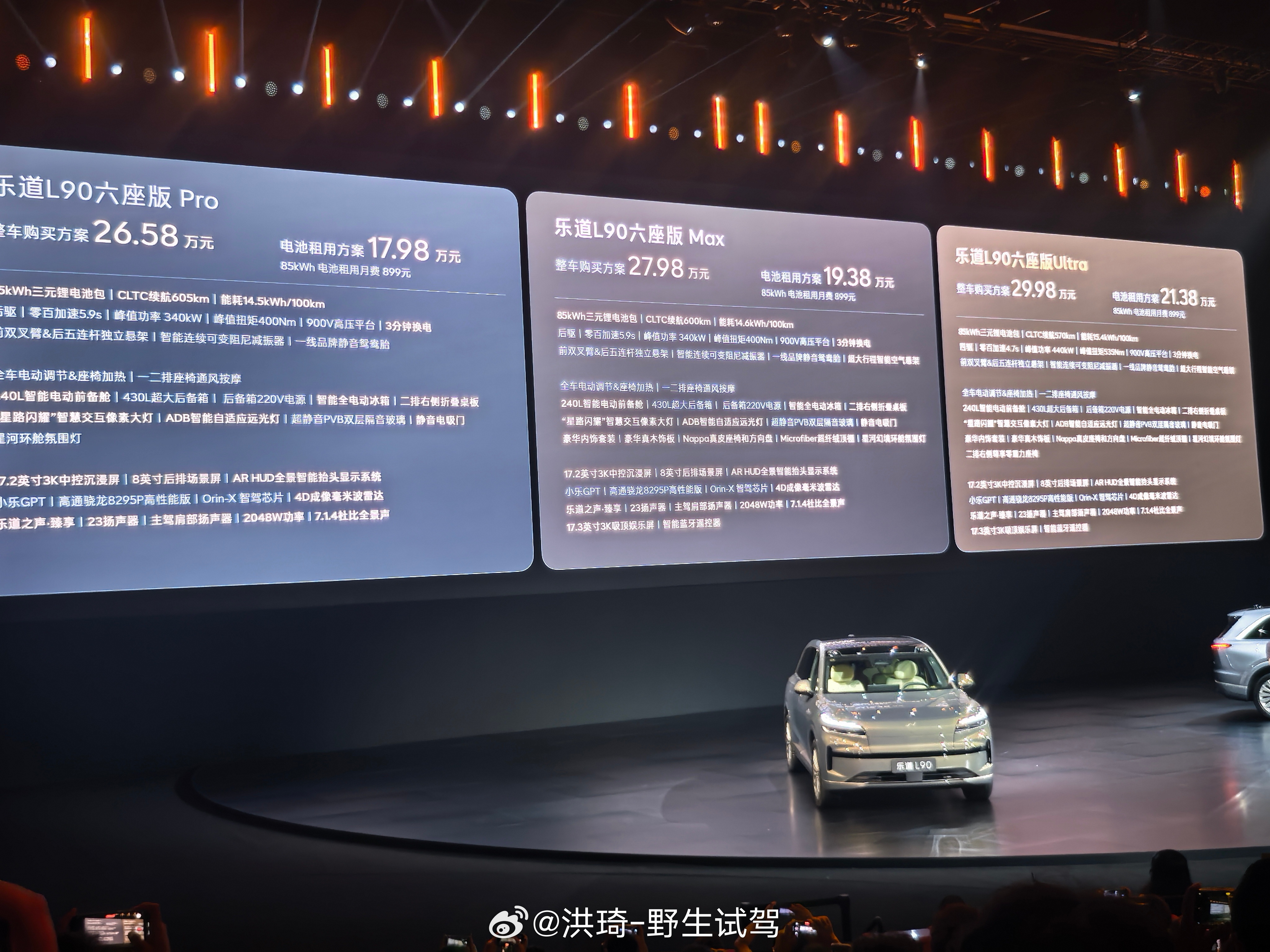 乐道L90上市整车26.58-29.98万元，租电17.98-21.38万元，太