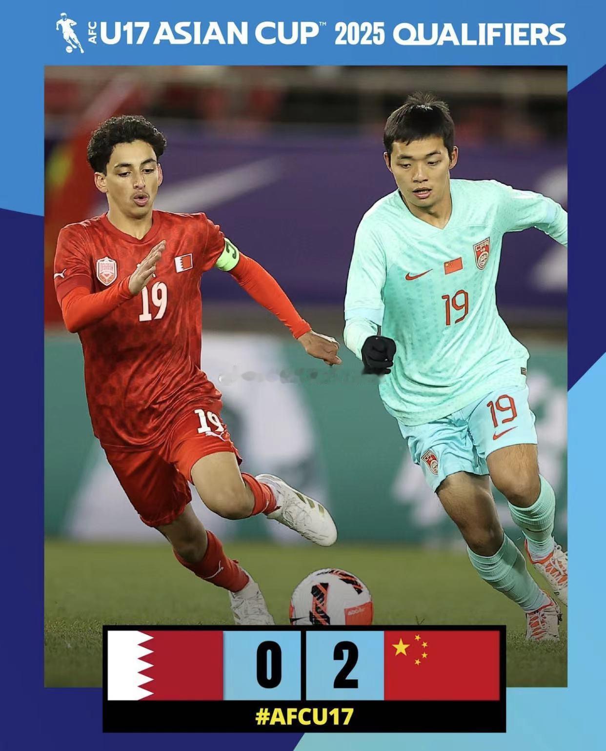 U17亚少预赛C组 中国2-0巴林 马尔代夫2-2不丹 韩国轮空 #国足赢了##