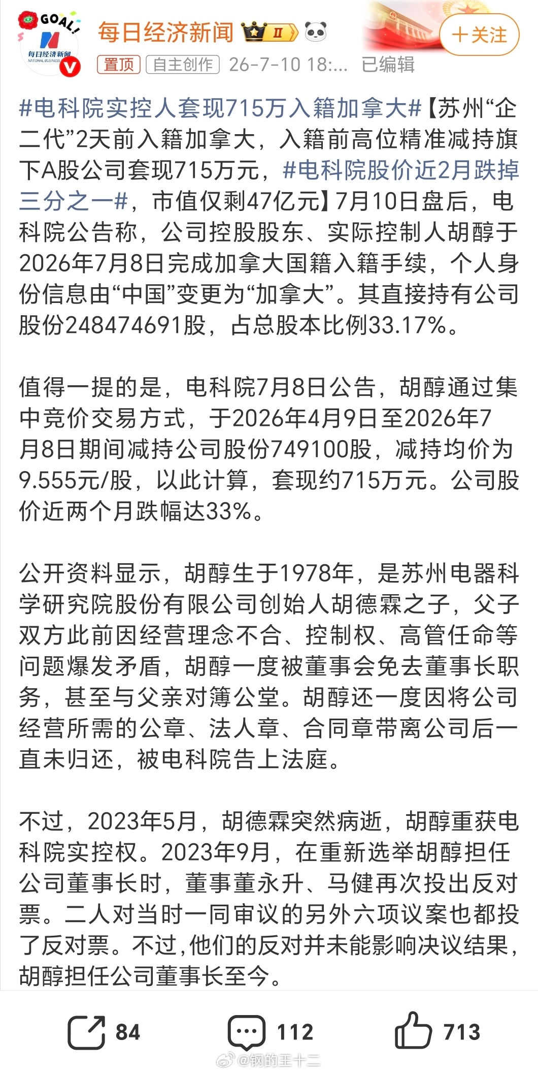 电科院实控人套现715万入籍加拿大1、管理学大师，天顶星，彼得德鲁克，基本上反对