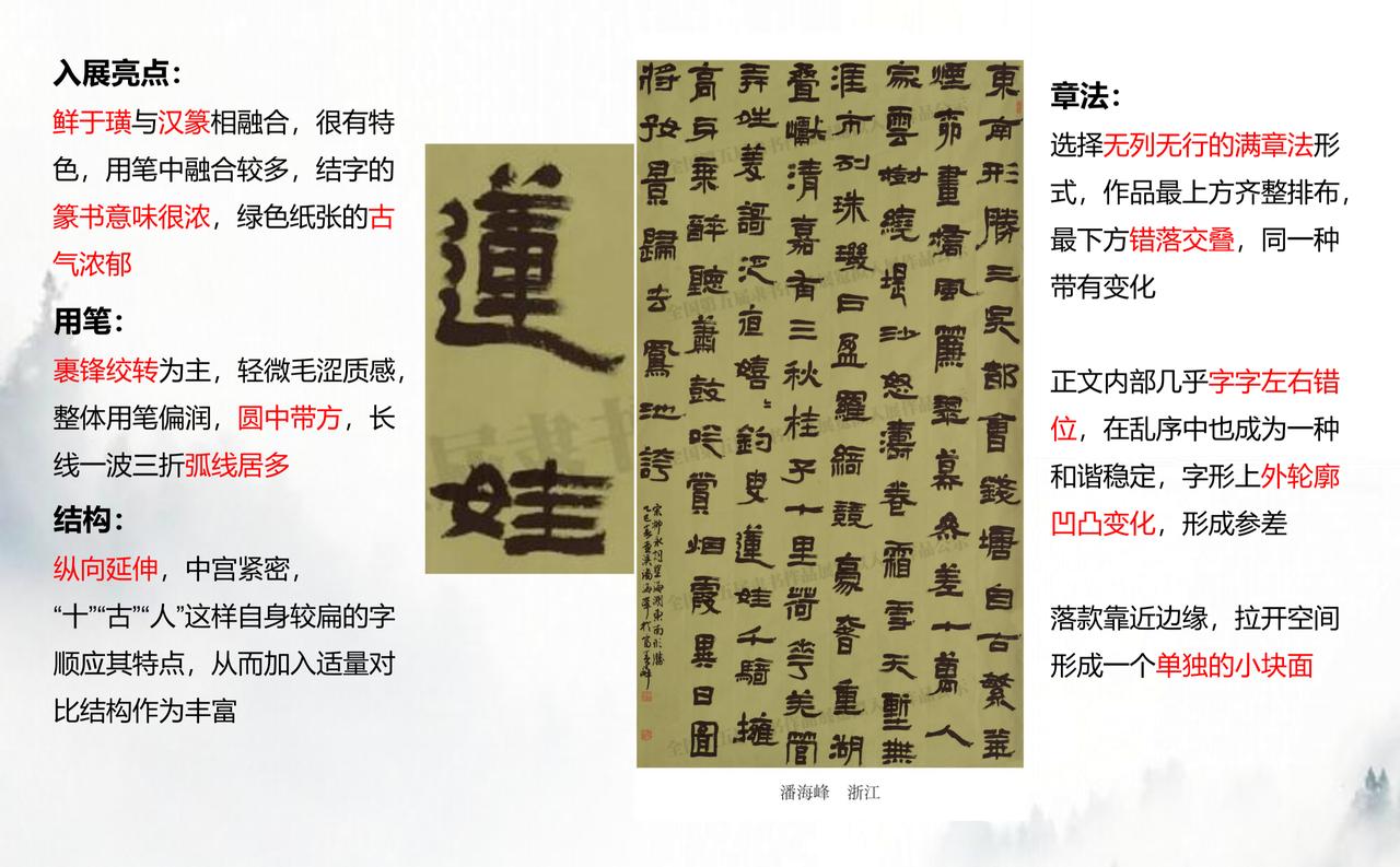 五届隶书展入展作品赏析-潘海峰老师