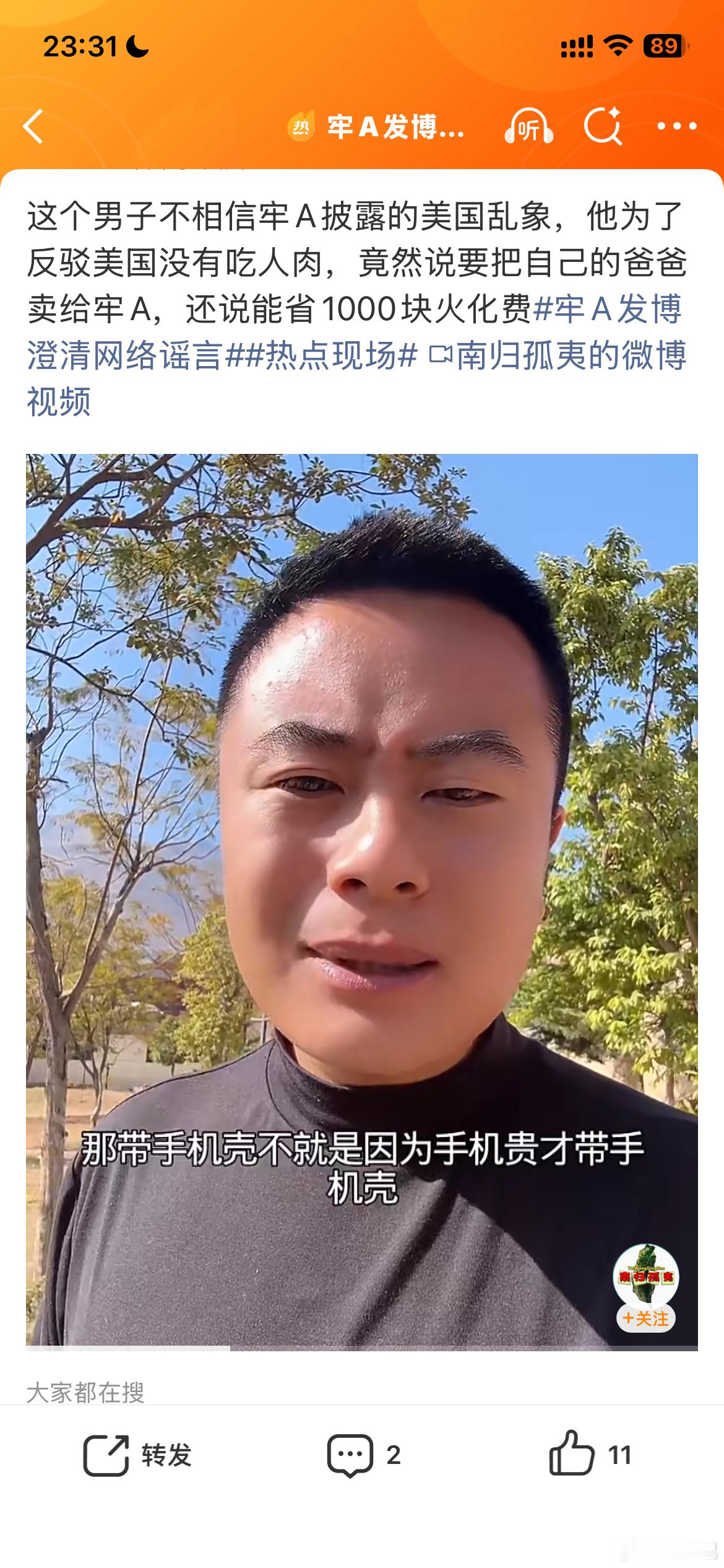 牢A发博澄清网络谣言现在对牢A多么孝顺，以后骂牢A就有多狠。贤孙们的记忆 ，像于