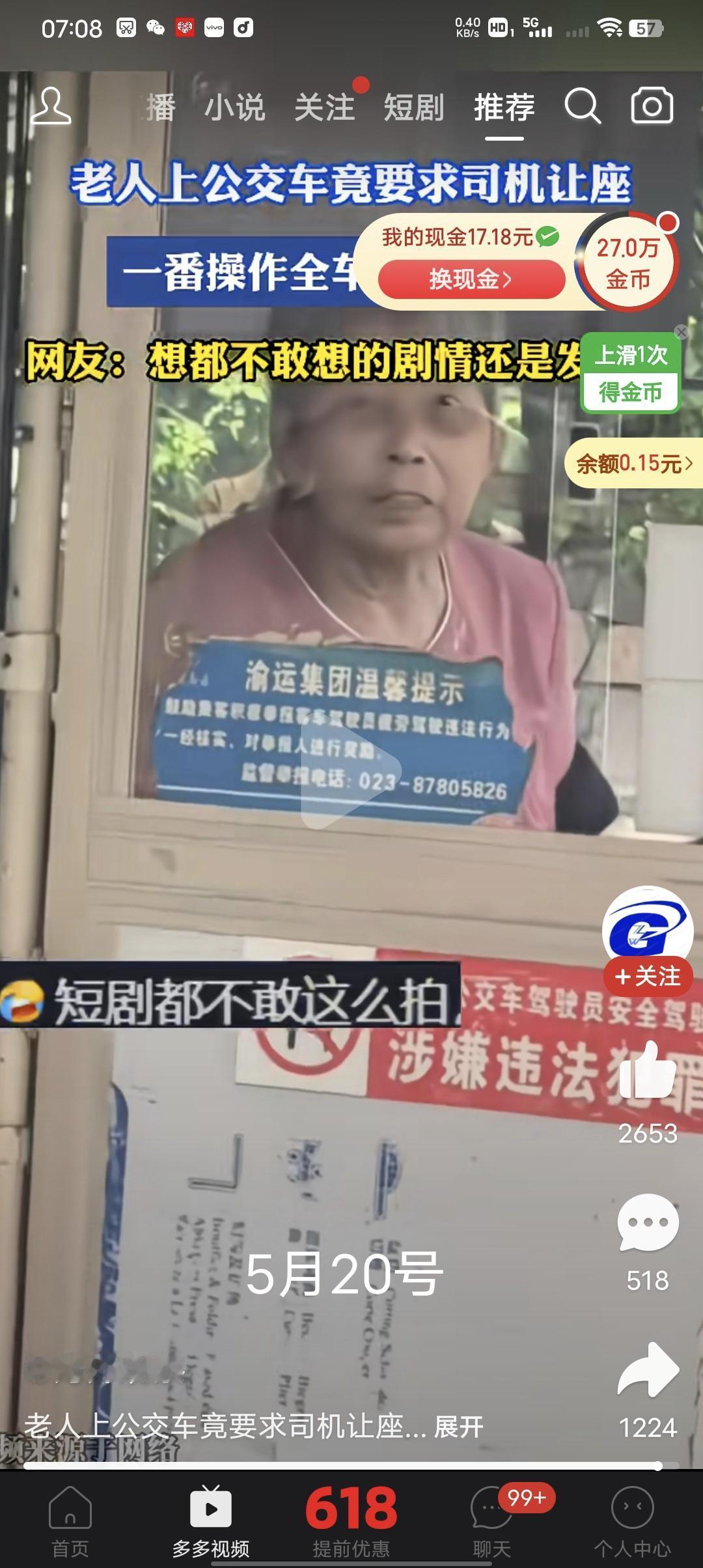 短剧都不敢这么拍还是发生了。
一老人上公交车，竟然让司机师傅让坐，一番操作下来全