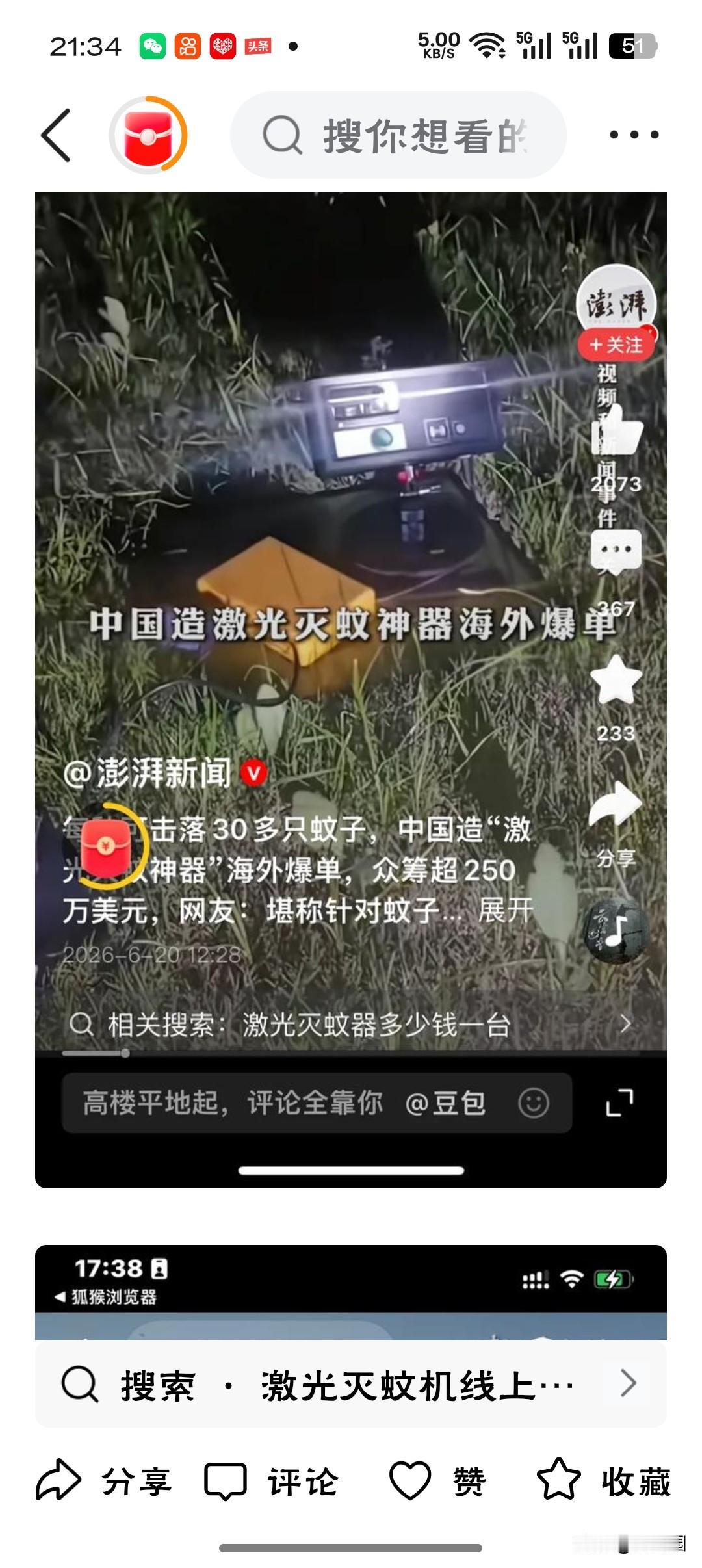 中国造激光灭蚊神器海外爆单“以光为刃，精准斩断‘嗡嗡’烦恼！这哪是灭蚊器，分明是