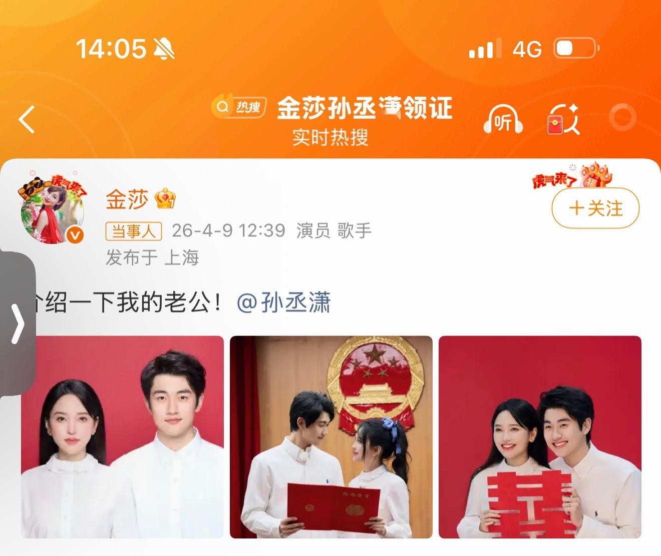 金莎孙丞潇领证 哇！修成正果！恭喜🎉🎈🎊 