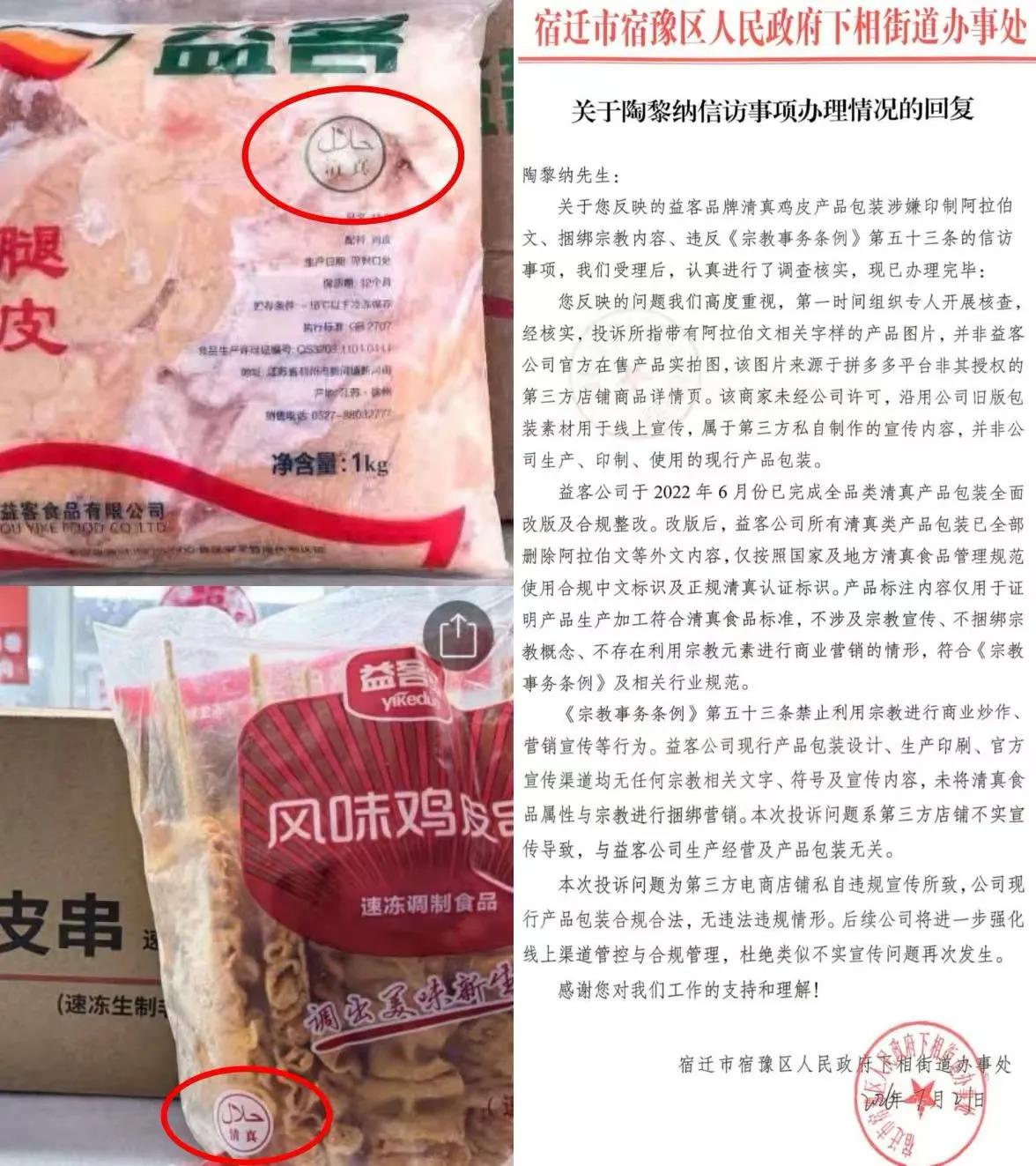 这是典型的违反《宗教事务条例》第53条：禁止以宗教名义进行商业宣传。

这个回复