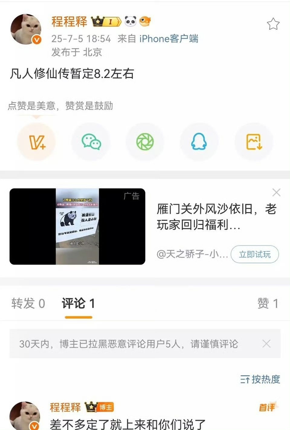 娱乐[超话]杨洋凡人修仙传暂定8月2日播出网传凡人修仙传8月2日播出 ​什么？凡