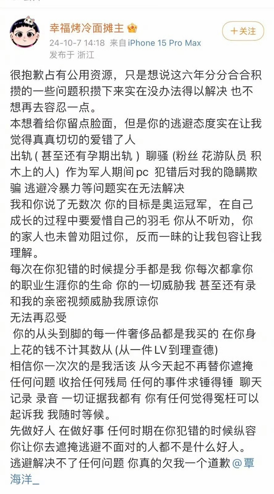 #曝覃海洋孕期出轨#国民偶像光鲜亮丽的背后究竟是什么呢？期待回复和真相。 ​​​