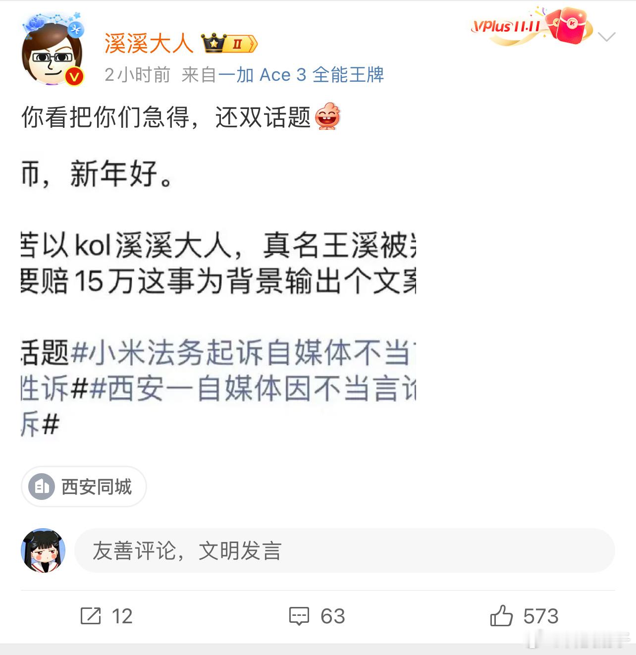 得罪小米的下场，大年三十除夕夜都不得安宁，好一个除（溪）夜[吃瓜]#小米法务起诉