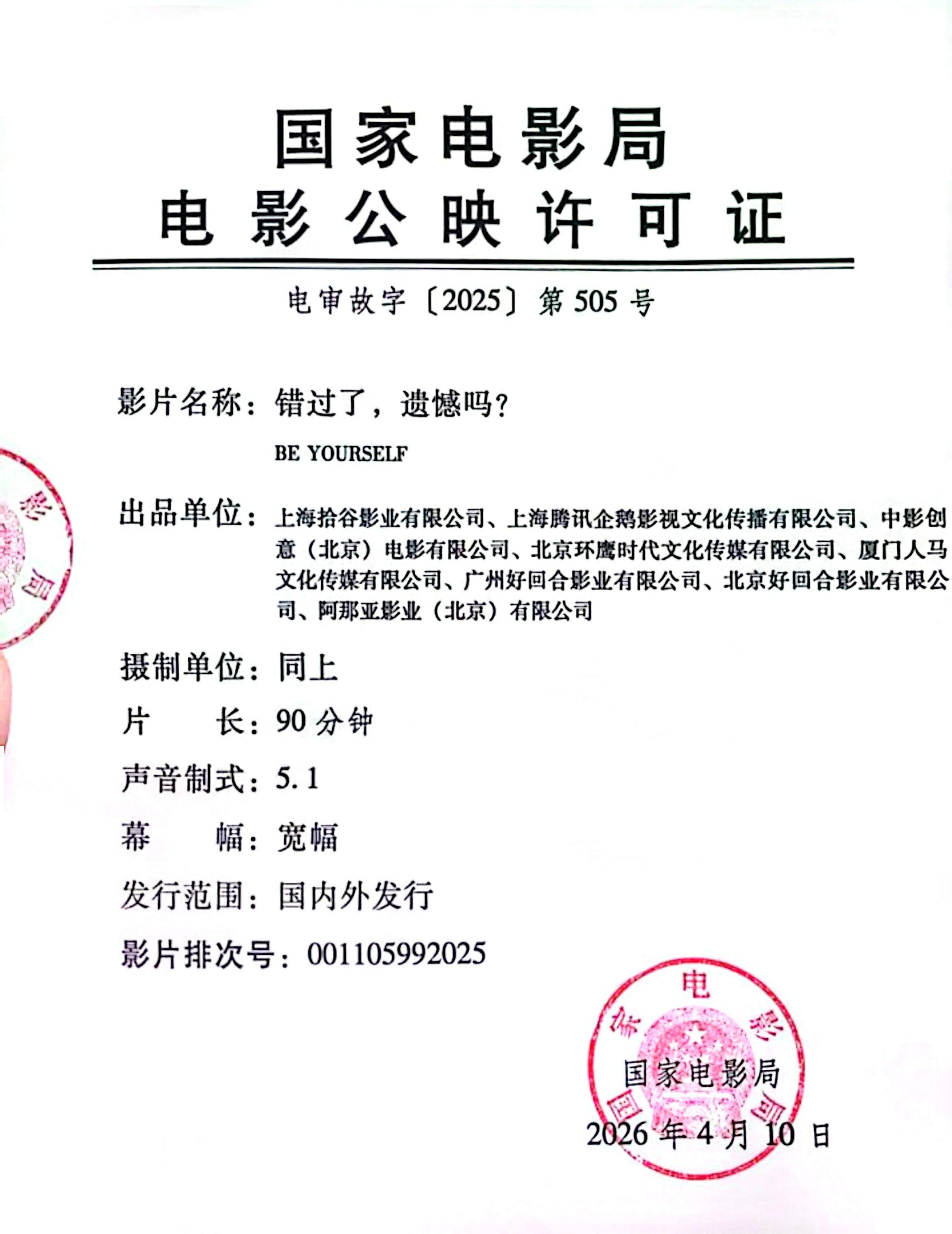 影讯 05.20错过了，遗憾吗？ 影片信息（13点上片）国 别：中国类 型：爱情
