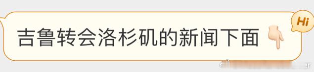 #吉鲁加盟洛杉矶FC#我哥球迷又馋了 ​​​