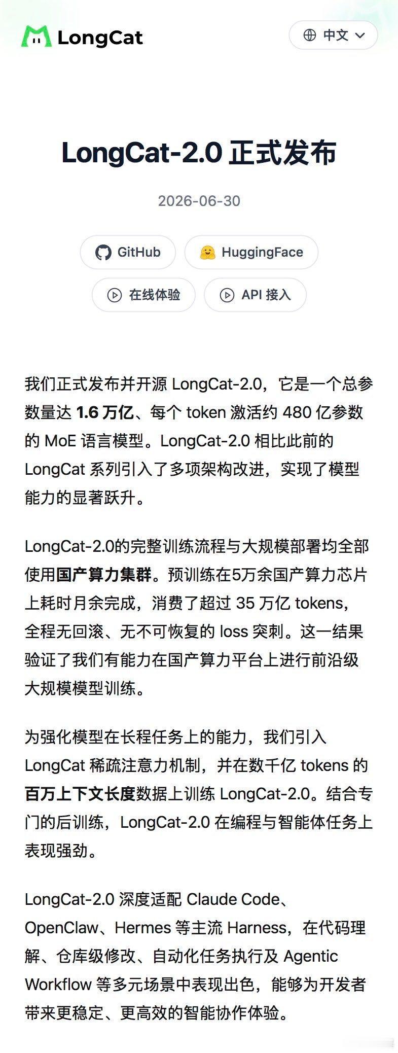 美团今天正式发布万亿参数大模型 LongCat-2.0  并开源称在其自己的测试