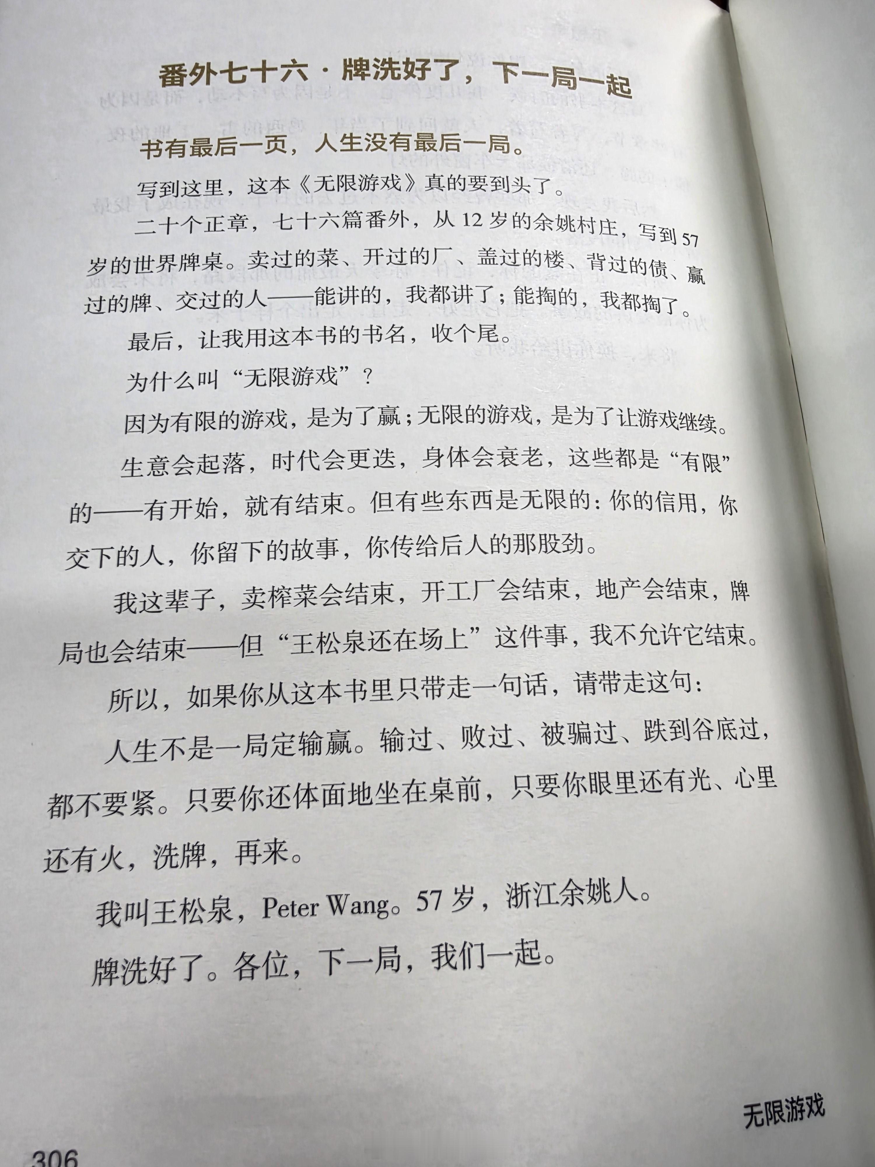 好有没有花钱去买过一本书花了一天 看完这本《无限游戏》有颇多同感  挺好 ​​​
