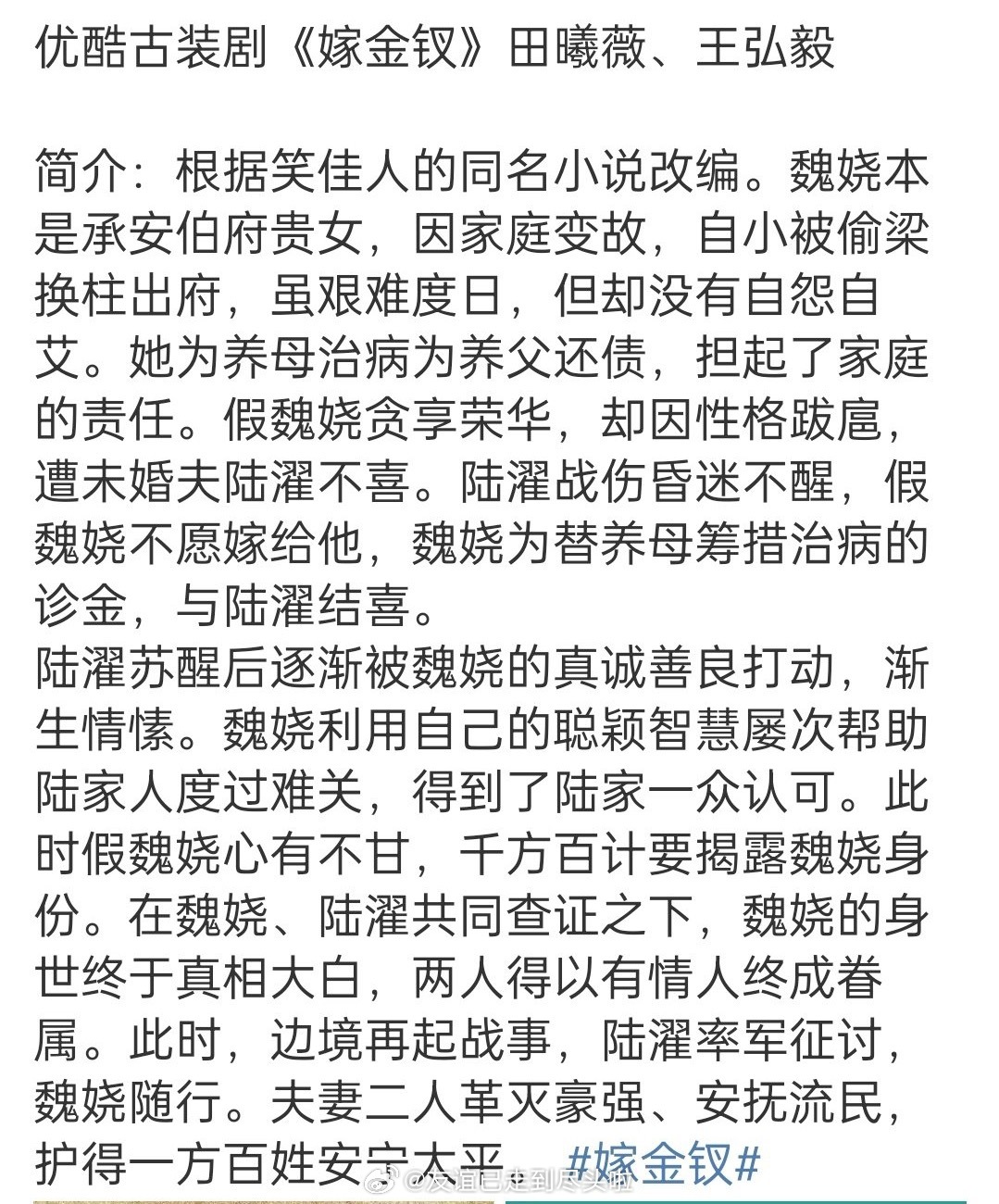🍉嫁金钗，田曦薇、王弘毅二番难找，王弘毅在外形上挺合适的，但是演技gif太出圈