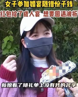 活了大半辈子，头回见这缺德事！
1200块随礼递错人，上门要还被硬怼不还，气到手