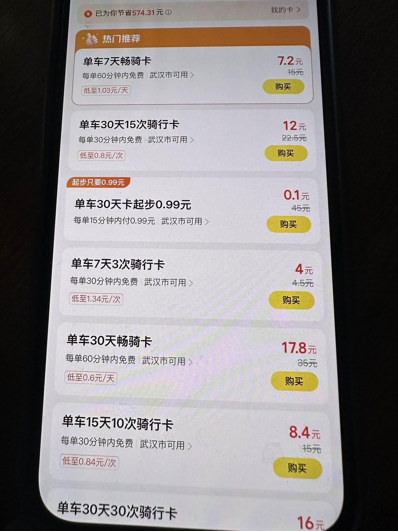 我每个月骑共享单车400公里左右，小黄车的月卡专门针对我涨价了。图一是我老婆的A