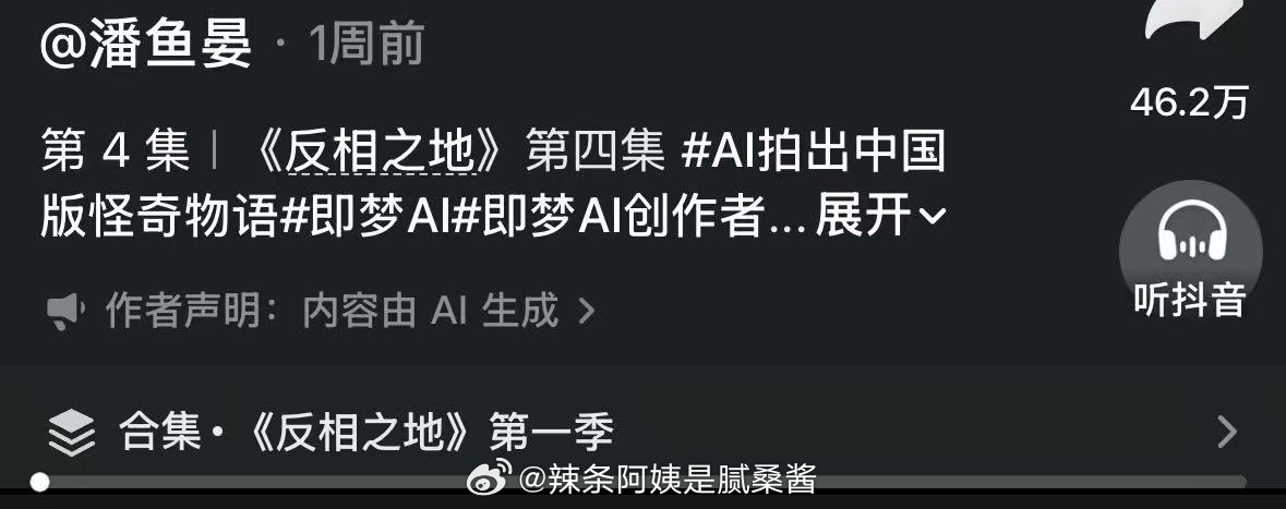 我在ai漫剧里吃得很好反相之地 贼好看 ​​​