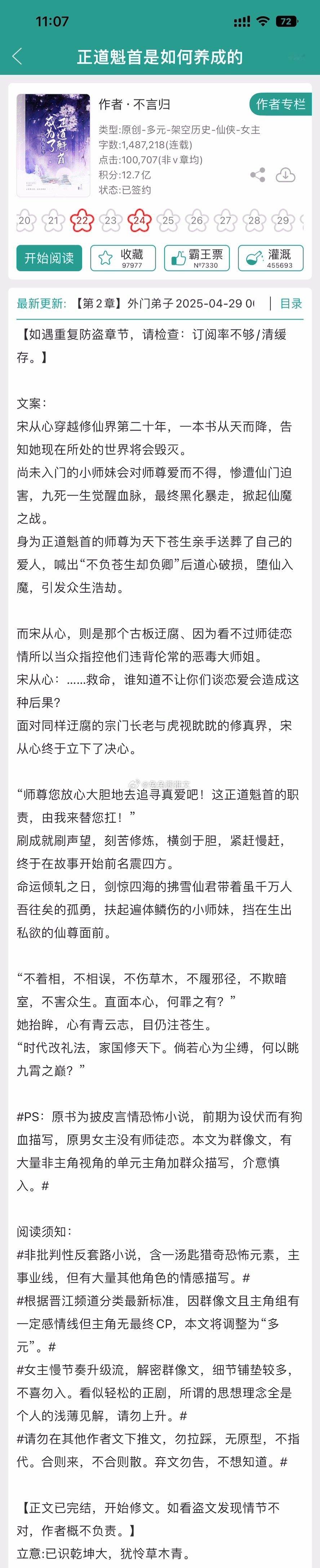 言情小说[超话]小说推荐近期完结 近期四月完结高质量入股不亏好看的文——————