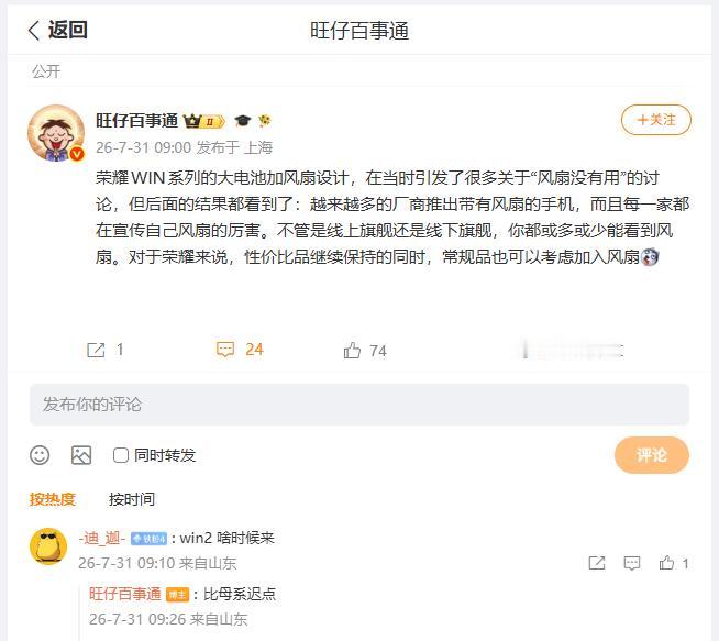 好多小伙伴们对于手机内置风扇，刚开始的时候确实持观望态度，随着荣耀WIN系列上市