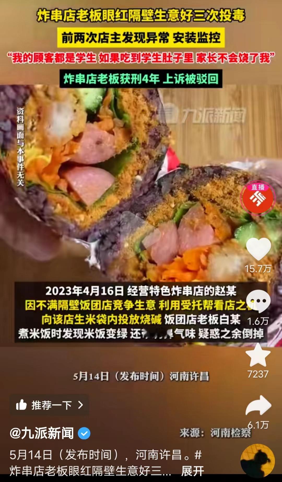 “眼红病太可怕了！”河南许昌，一饭团店生意红火，可却怪事连连。老板先是发现米饭变