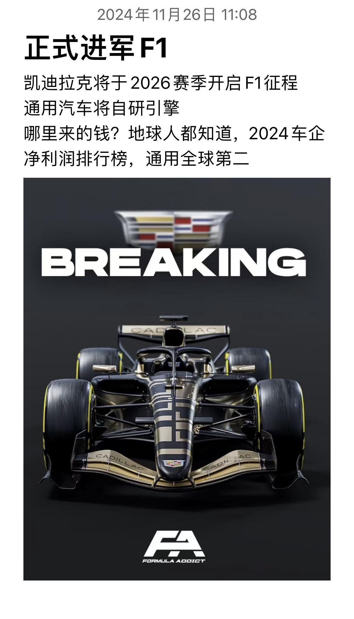 F1 凯迪拉克参加F1 通用参加F1