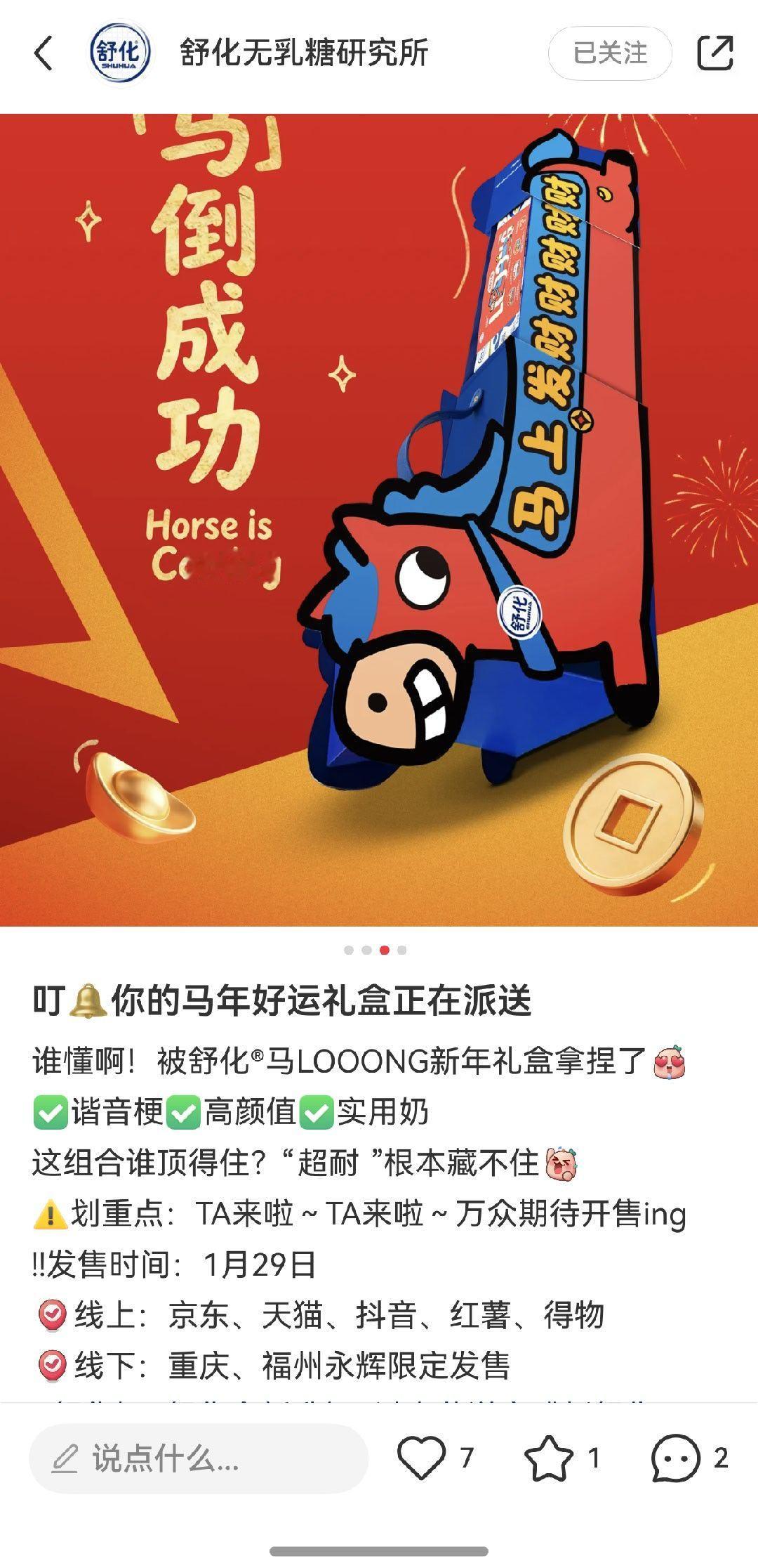 马龙舒化品牌代言人 明天开始这个马loo~ong礼盒可以买了。