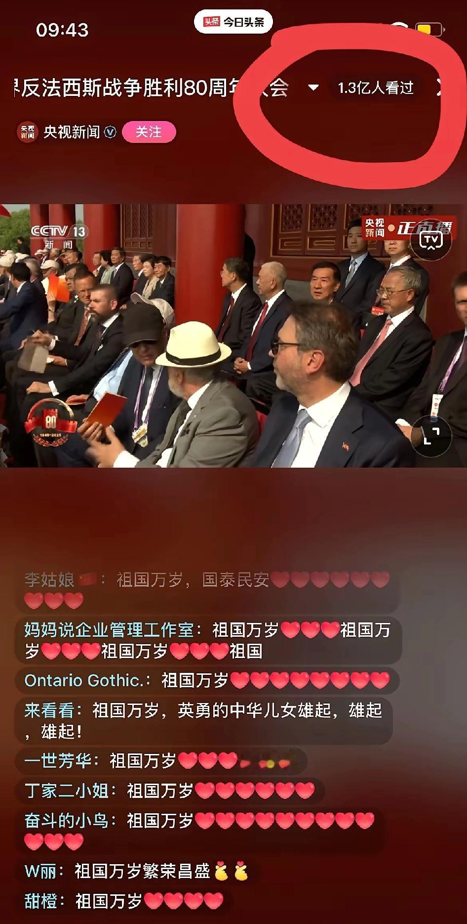 今天的央视视频直播，达到了1点几亿的人次观看，可以说这个收视率，在今天也是达到了