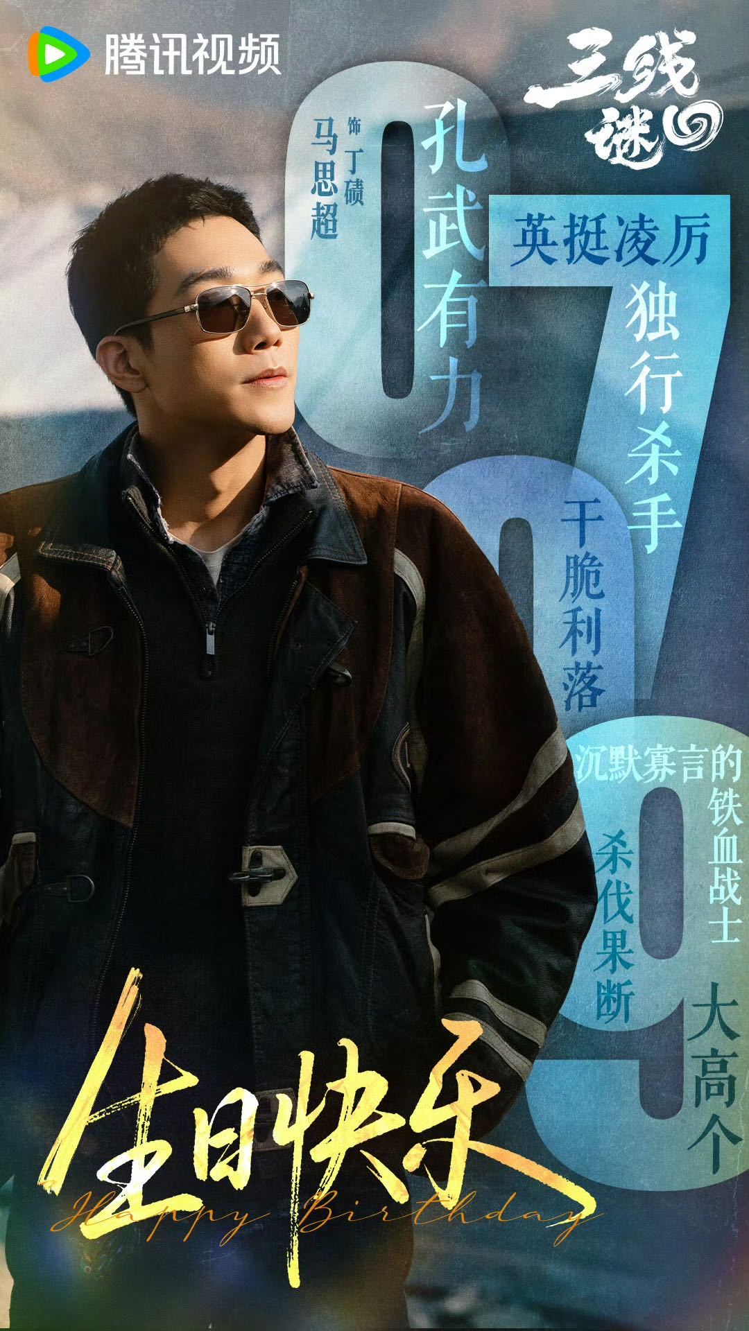 马思超浪漫厨子《京城奇探》元鸿圆满收官，心底满是不舍。马思超满怀诚意，放出307