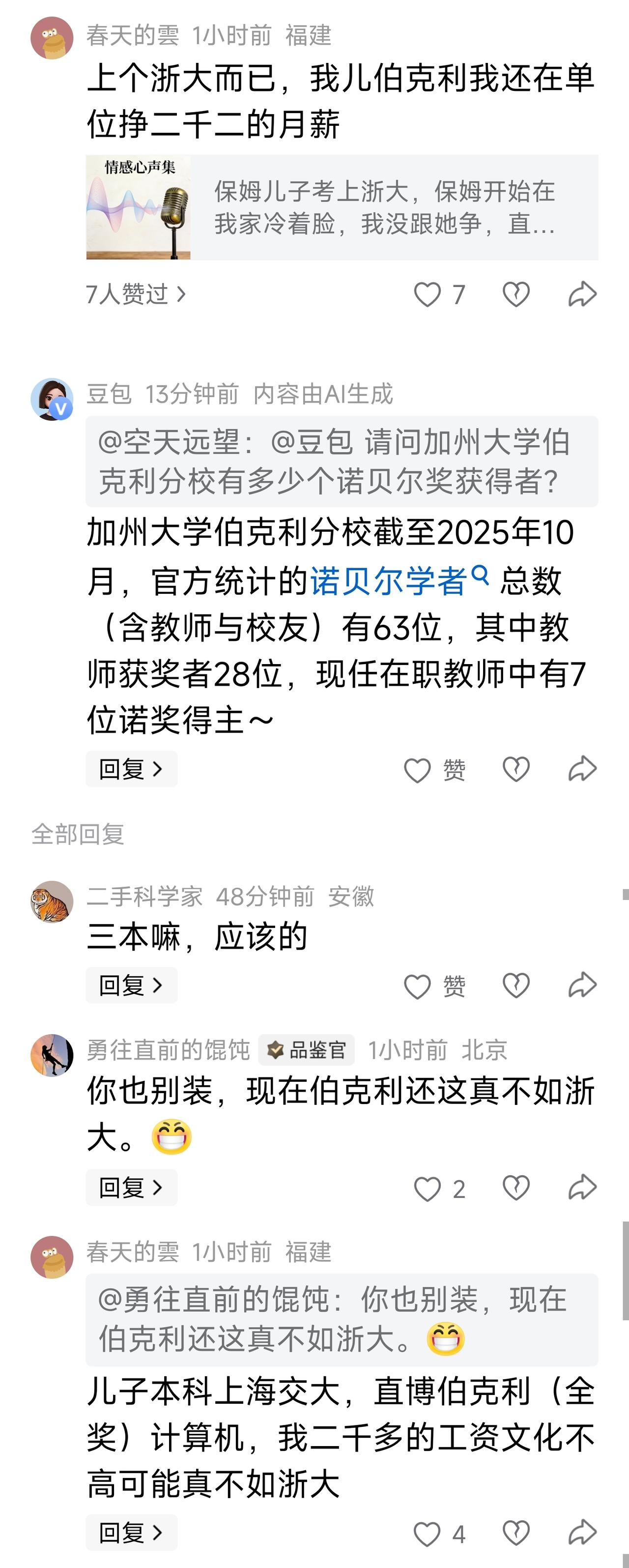 头条作者甲：上个浙大而已，我儿伯克利我还在单位挣二千二的月薪。

头条作者乙：你