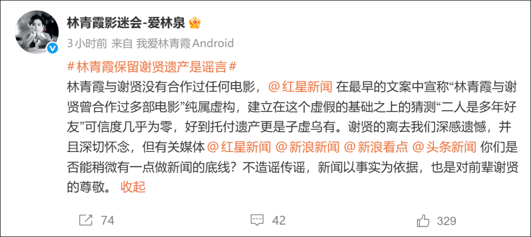 林青霞官方影迷会否认“林青霞将保留谢贤一部分财产”
