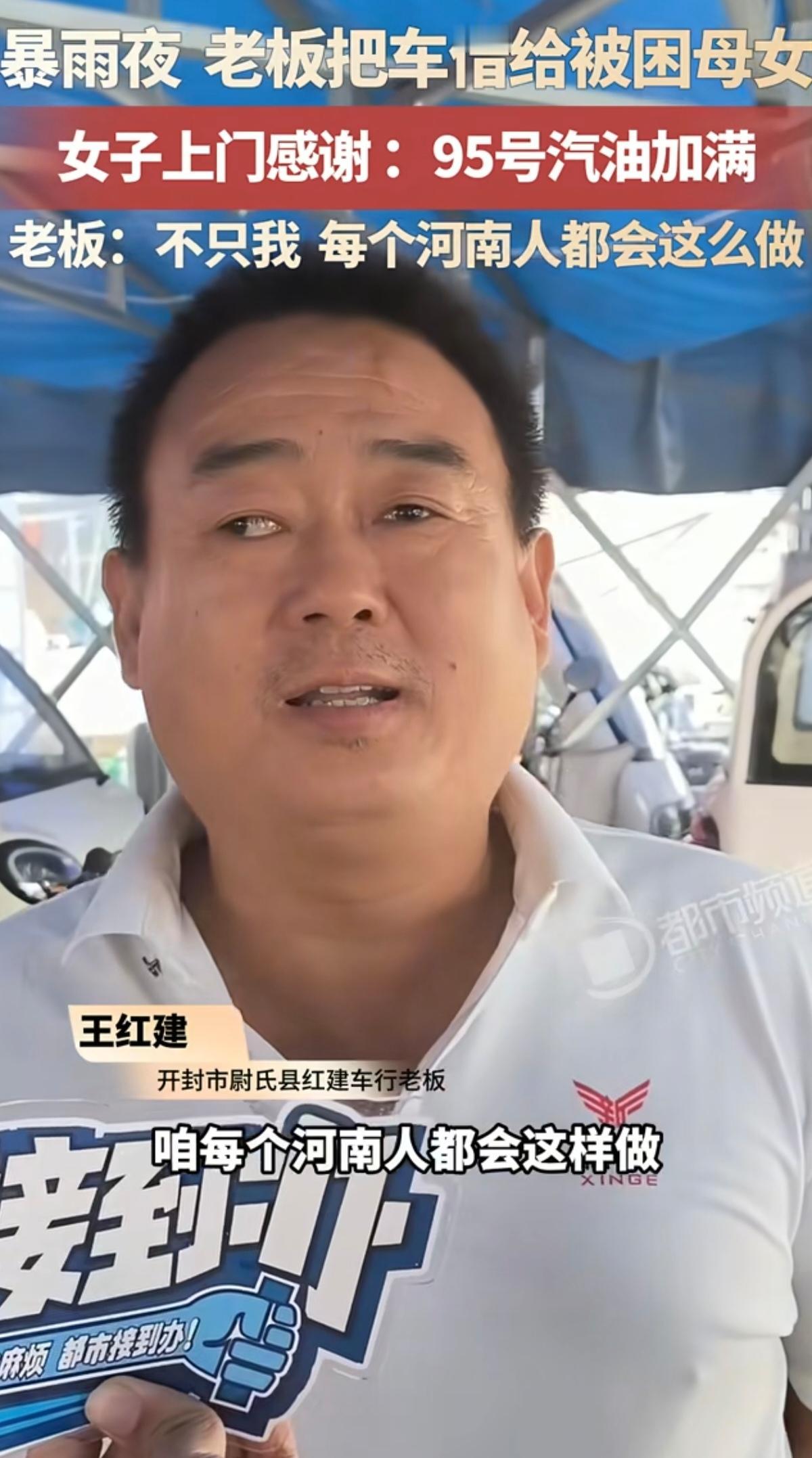 暴雨夜河南修车行老板把车借给陌生母女，女子还车加满95号汽油，河南人这仗义劲，真