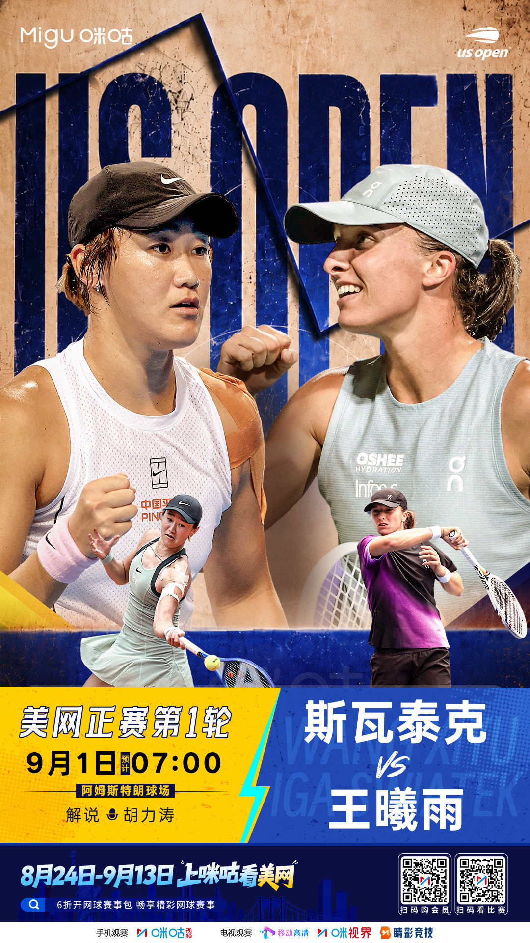 🎾 2026美国网球公开赛 单打第1️⃣轮👦 9月1日（预估）2:00 商竣