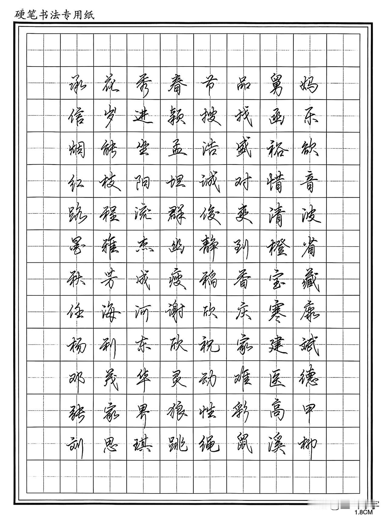 笔锋潇洒！96个成人硬笔行书练字范本；写字就是基础笔画的组合，按照一定的汉字结构