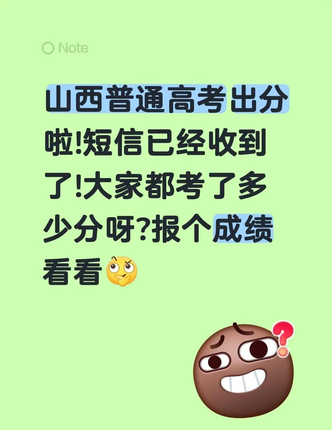山西工程科技职业大学。山西普通高考出分啦!短信已经收到了!大家都考了多少分呀?报