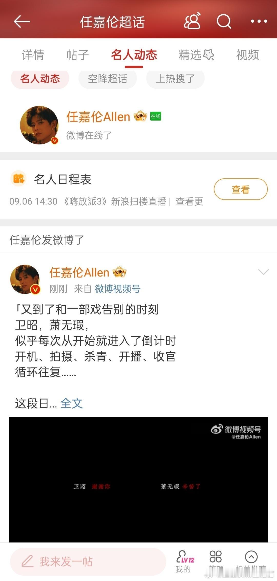 #任嘉伦发文告别卫昭#终于逮到卫昭上线啦！卫昭来啦！卫昭又写小作文啦！😭😭?